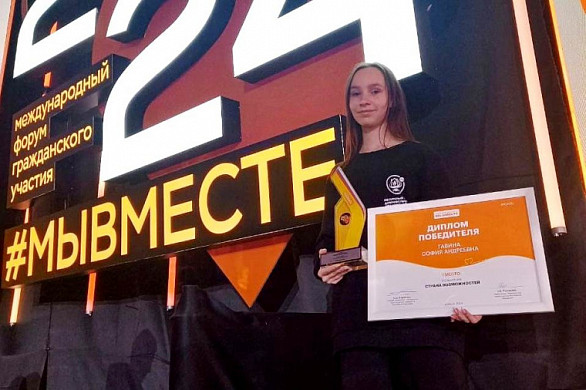 Ивановская одиннадцатиклассница награждена за волонтерский проект